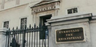 Συμβούλιο της Επικρατείας