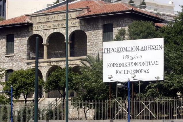 Γηροκομείο Αθηνών