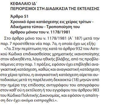 κατάσχεση