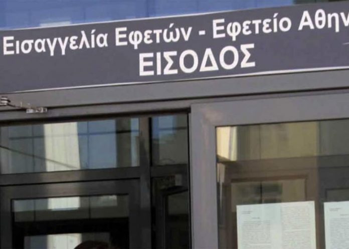 Εφετείου