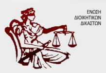 διοικητικών, ΕΣΔΙ