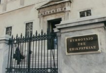 Επικρατείας