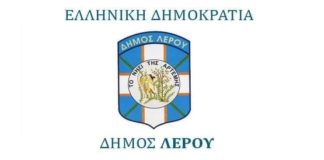 Λέρου