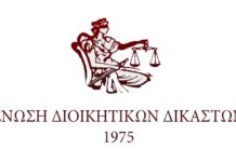 Διοικητικών