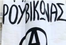 Ρουβίκωνα, Ρουβίκωνας