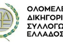 δικηγόρων