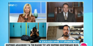 βιασμό 13χρονου