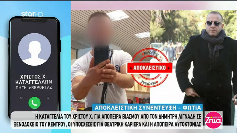 Π. Κουσουλός: “Μαρτυρία – κατάθεση ψυχής από τον Χρίστο Χ.” – Οι εξελίξεις στην υπόθεση Λιγνάδη