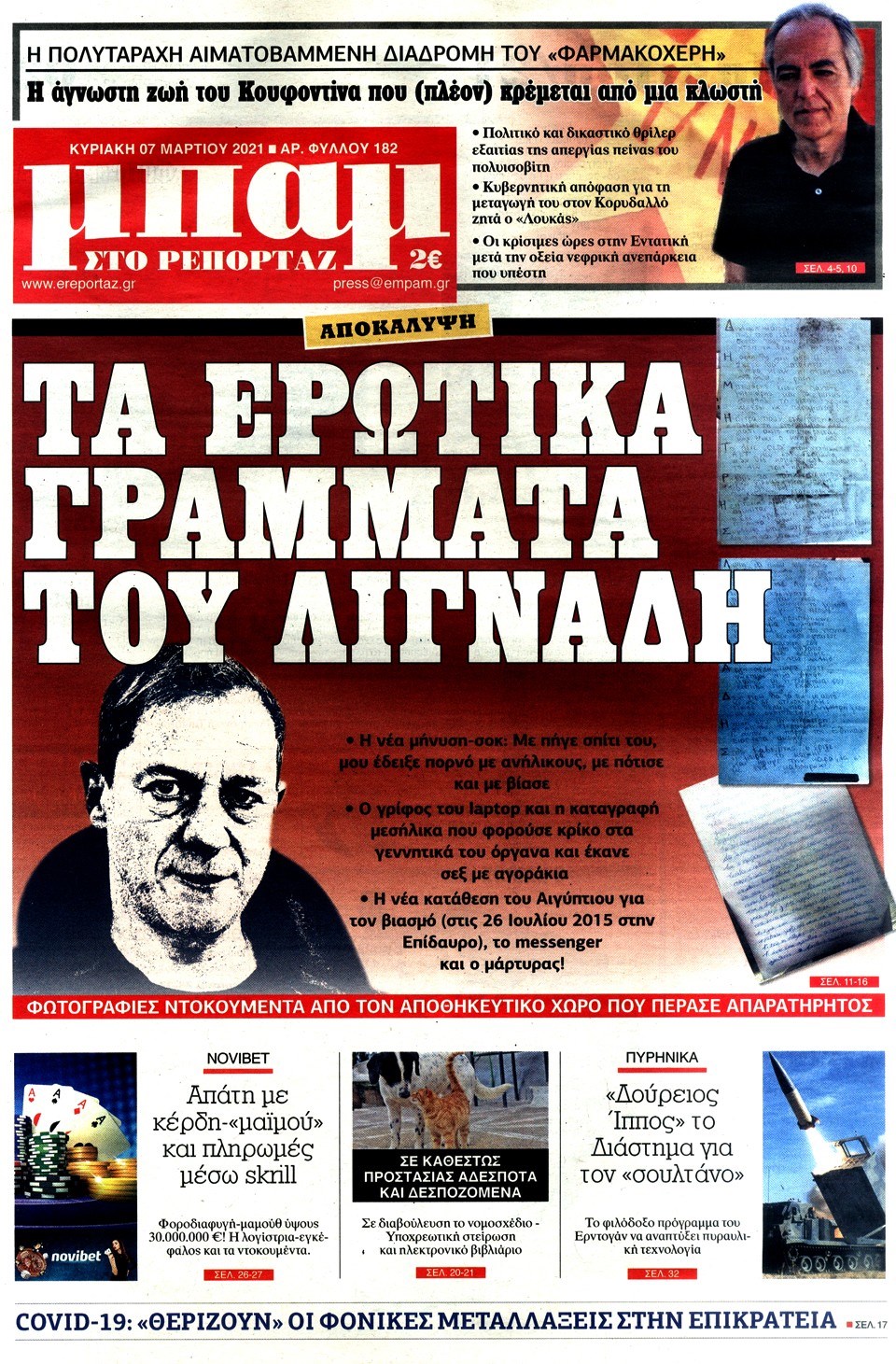 Λιγνάδη