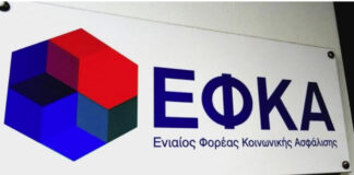 e-ΕΦΚΑ