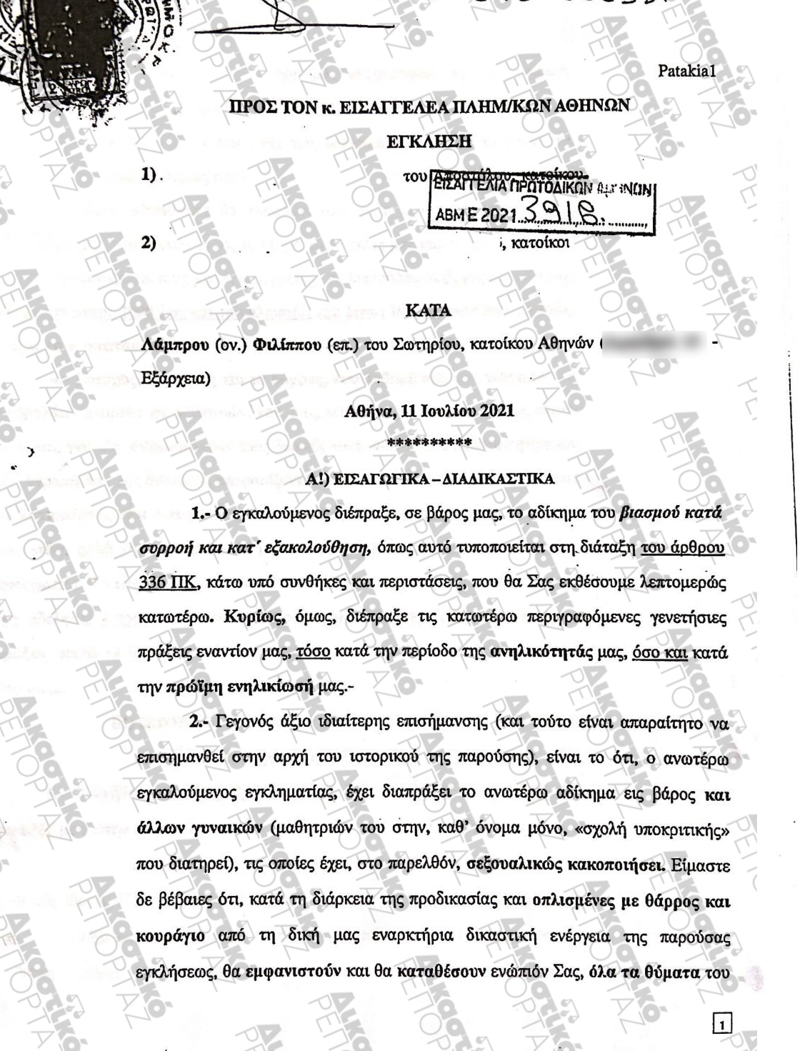 ΣΟΚΑΡΕΙ Η ΔΙΚΟΓΡΑΦΙΑ ΓΙΑ ΤΟΝ ΗΘΟΠΟΙΟ ΚΑΙ ΣΚΗΝΟΘΕΤΗ ΠΟΥ ΚΑΤΗΓΟΡΕΙΤΑΙ ΓΙΑ ΒΙΑΣΜΟ: Δείτε φωτό! Ολη η δικογραφία με σοκαριστικές αποκαλύψεις