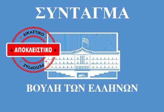 Συντάγματος