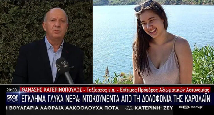 ΚΑΤΕΡΙΝΟΠΟΥΛΟΣ ΓΛΥΚΑ ΝΕΡΑ ΚΑΡΟΛΑΙΝ