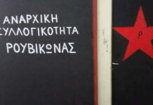 Ρουβίκωνα, προκαταρκτική εξέταση