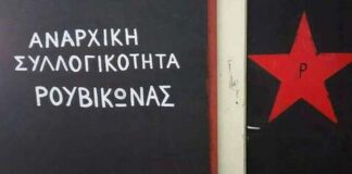Ρουβίκωνα