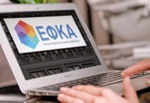 Γεράκης, e-ΕΦΚΑ