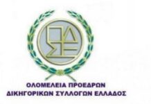 δικηγόρων