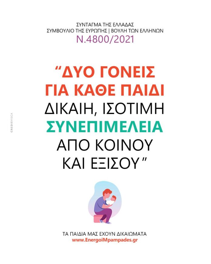 συνεπιμέλεια