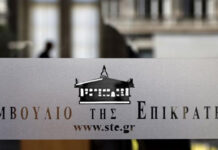 Επικράτειας