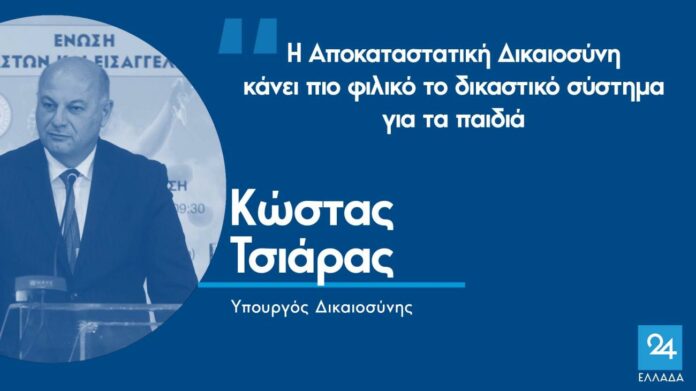 δικαιοσύνης