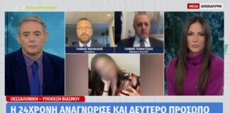 Βιασμός στη Θεσσαλονίκη: «Έρχονται συλλήψεις για την κακοποίηση της 24χρονης σε σουίτα ξενοδοχείο