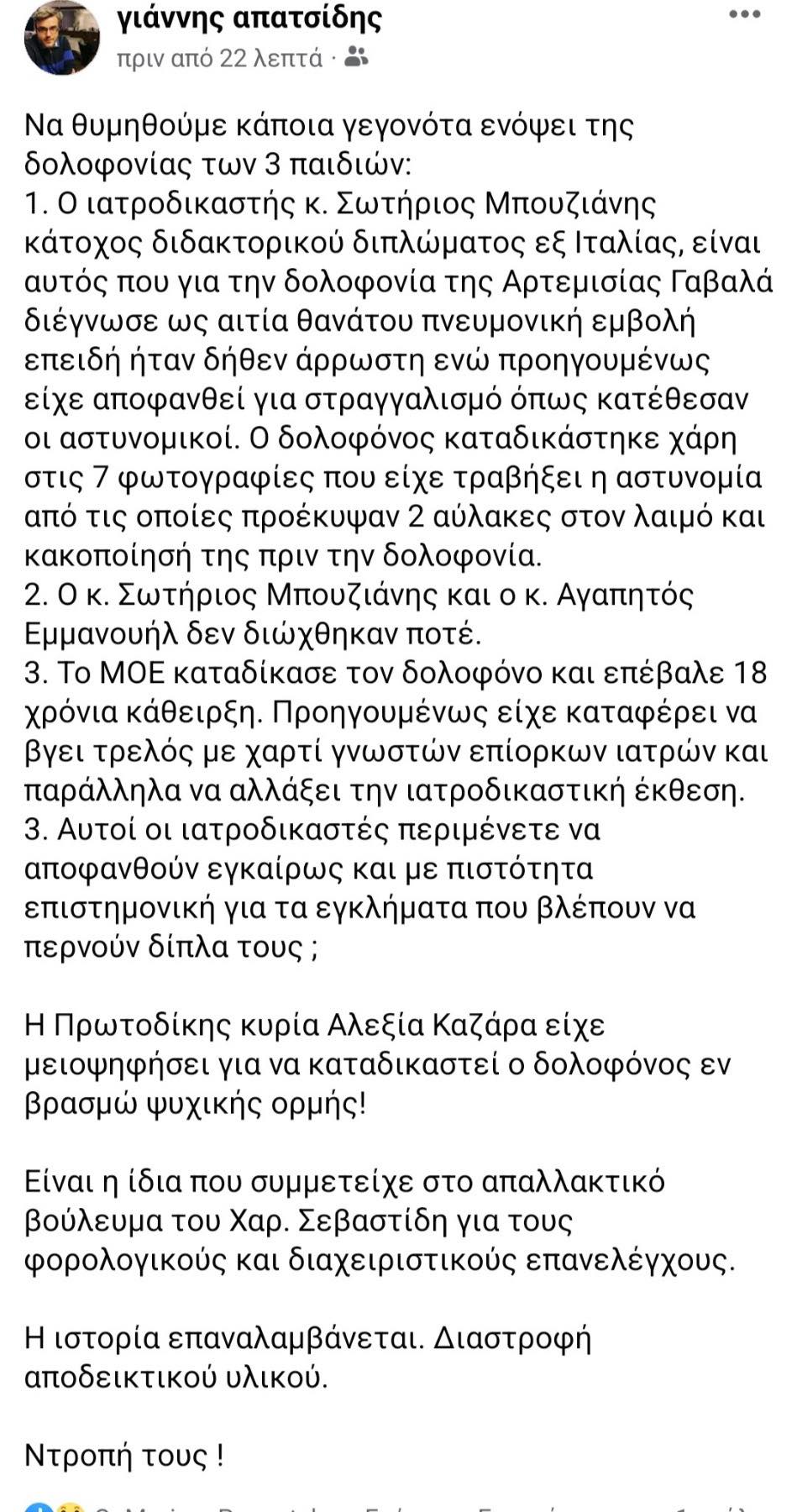 ΕΚΤΑΚΤΟ: "Σκοτώνονται" ιατροδικαστές μετά το αποτέλεσμα των ιστολογικών! Αφήνουν αιχμές για τον Μπουζιάνη