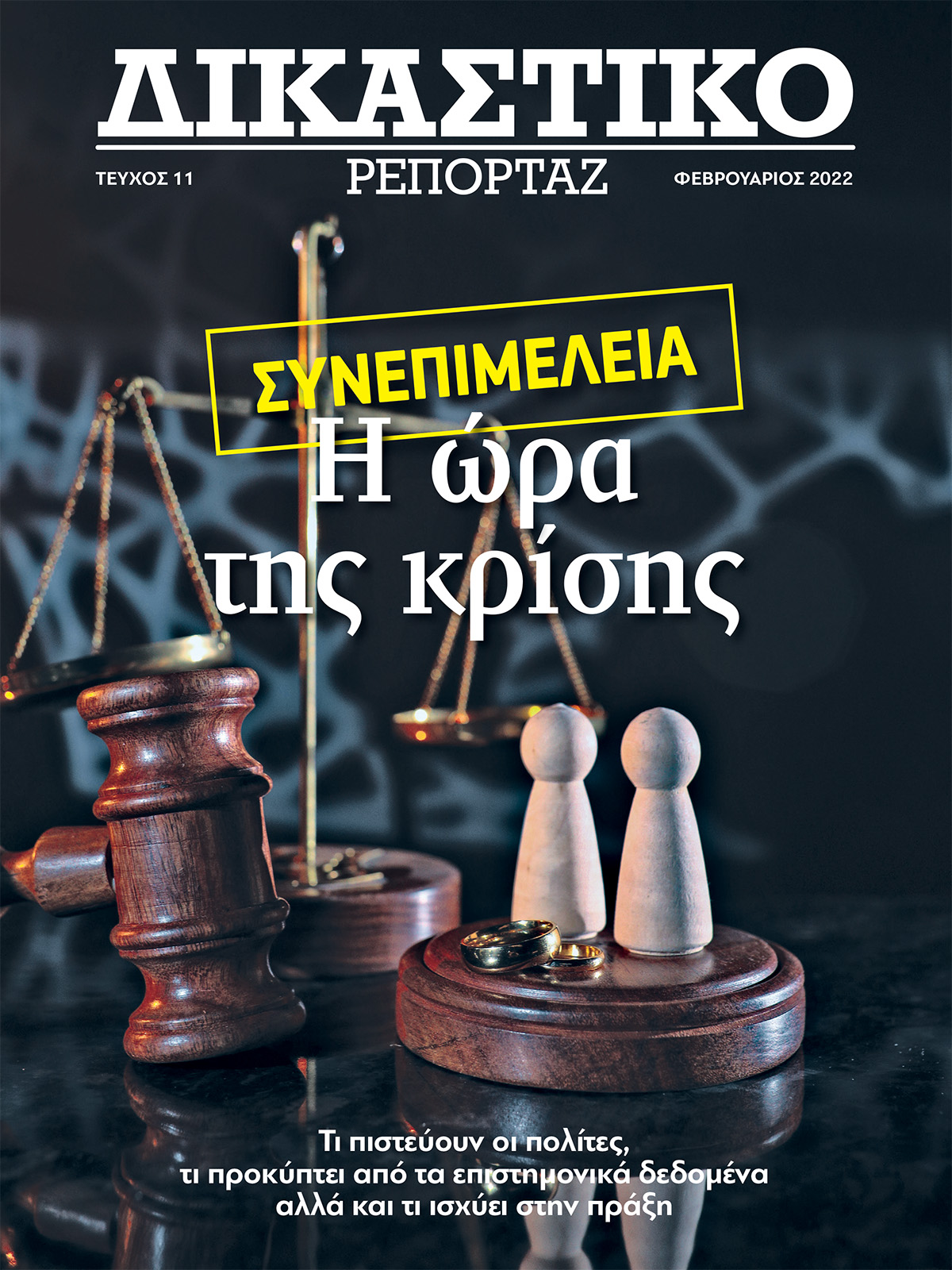 Φεβρουαρίου