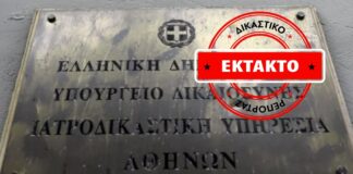 ιατροδικαστές