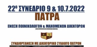 συνέδριο