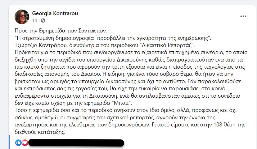 δημοσιογραφία