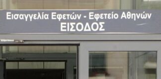 εισαγγελία