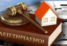 Αρείου Πάγου, αναστολή πλειστηριασμού