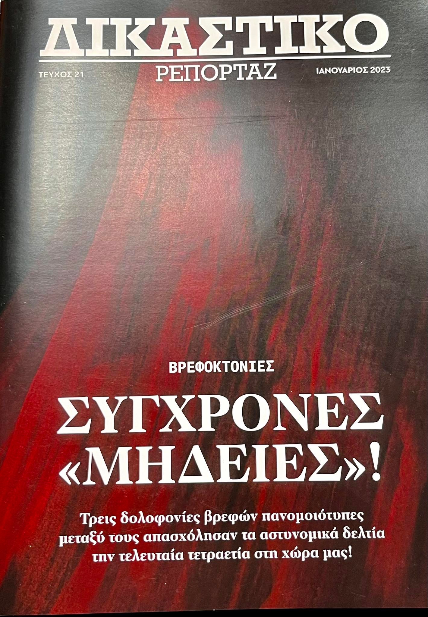 δικαστικό