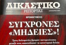 δικαστικό
