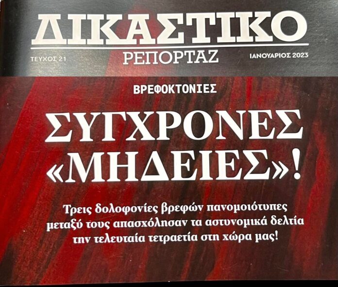 δικαστικό