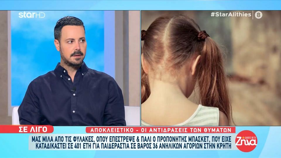 Προθεσμία πήρε ο 63χρονος – Υπήρξε ένταση με τον Ανακριτή για το ένταλμα σύλληψης