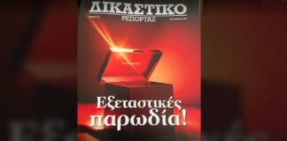 Δικαστικό Ρεπορτάζ