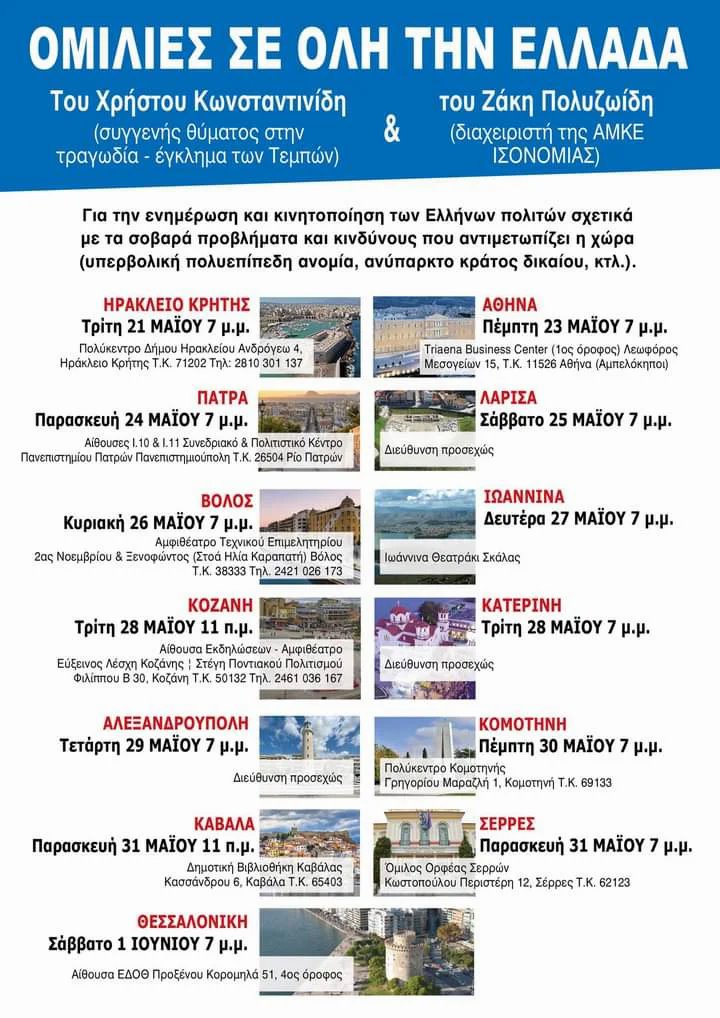 Τέμπη