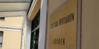 Εισαγγελέα Πρωτοδικών