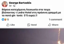 Μπαρτζώκης