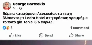 Μπαρτζώκης