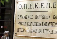 ΟΠΕΚΕΠΕ