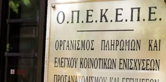 ΟΠΕΚΕΠΕ