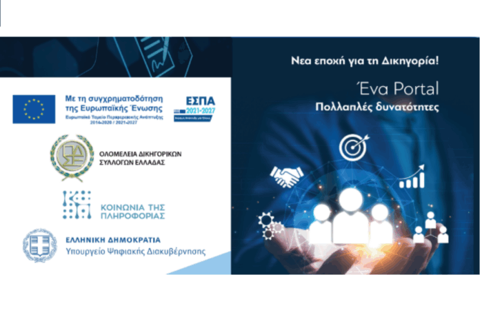 Δικηγορικών Συλλόγων