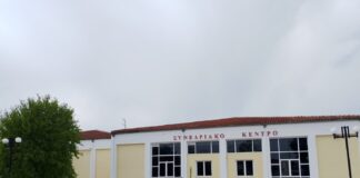 Συνεδριακό Κέντρο Πανεπιστημίου Θεσσαλίας