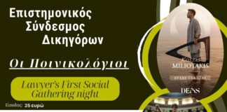 Ποινικολόγιοι