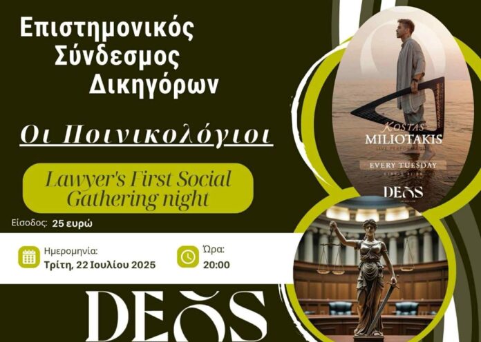 Ποινικολόγιοι