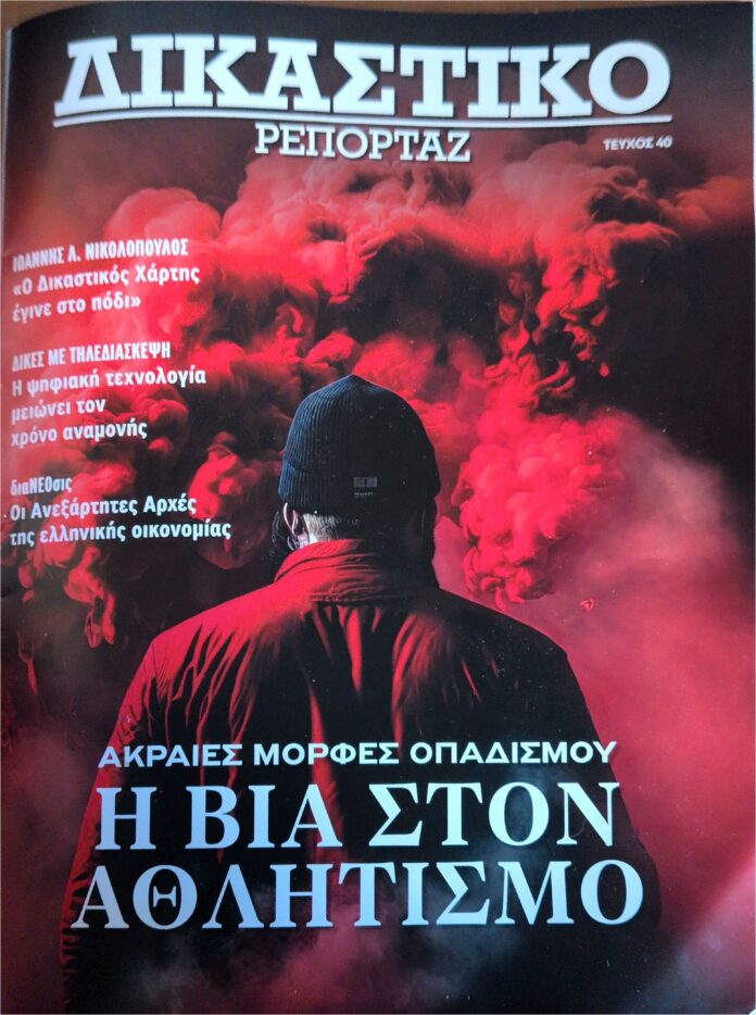 Ρεπορτάζ