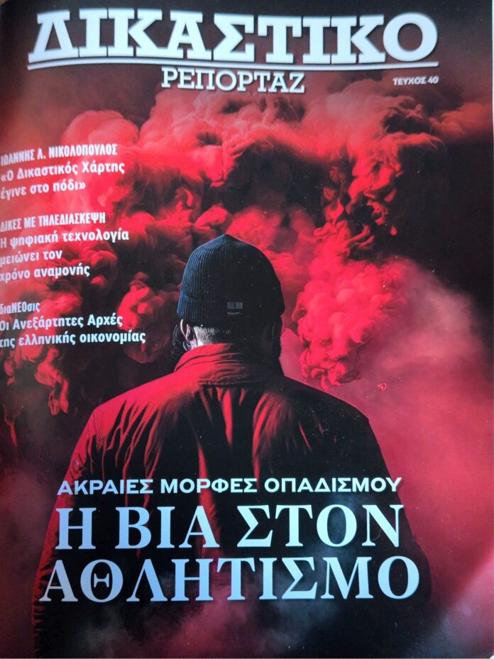 Ρεπορτάζ