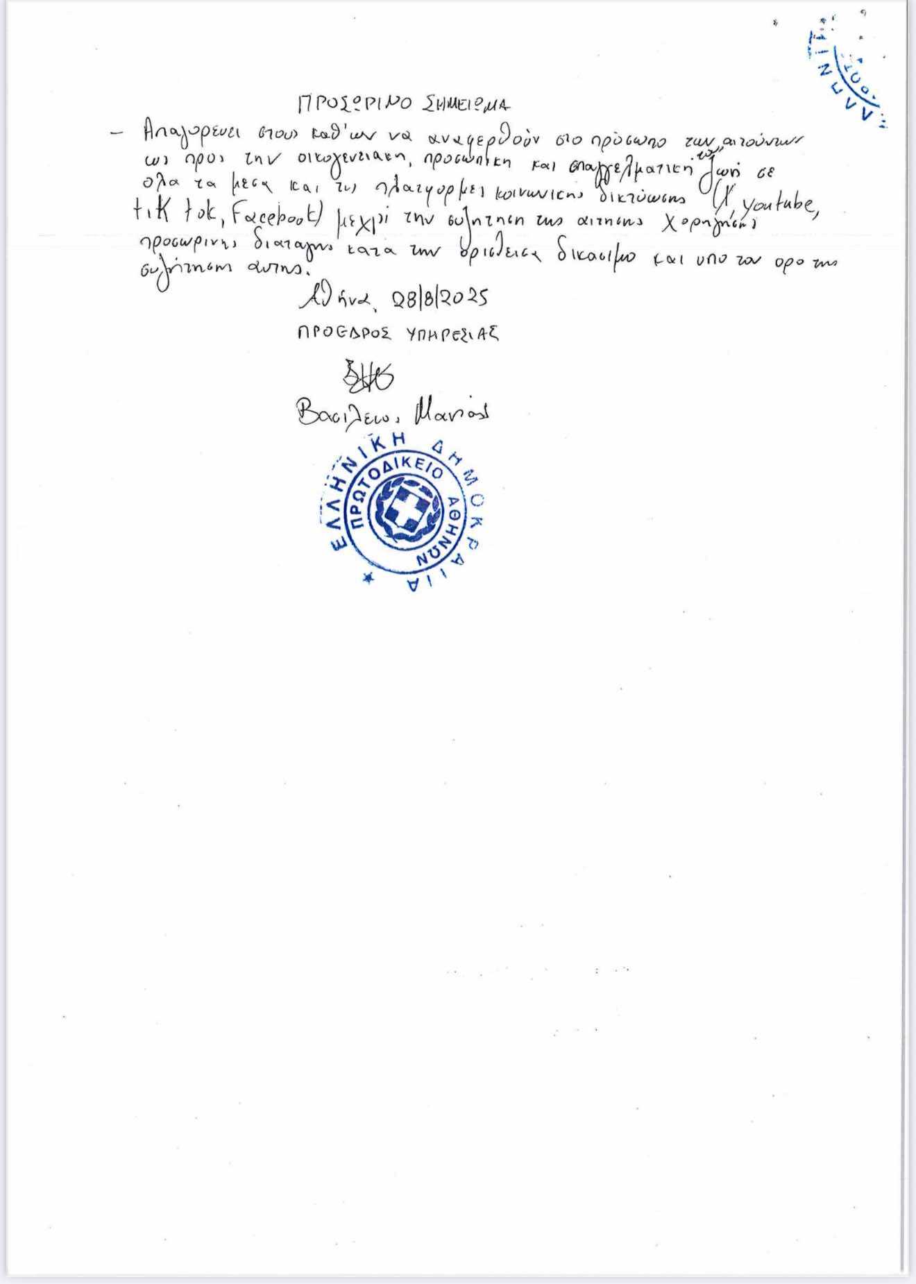  ψυχολόγος